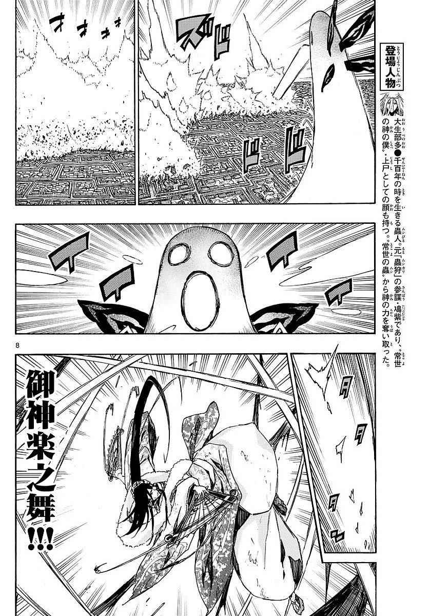 虫奉行韩漫全集-第306话 大决战无删减无遮挡章节图片 