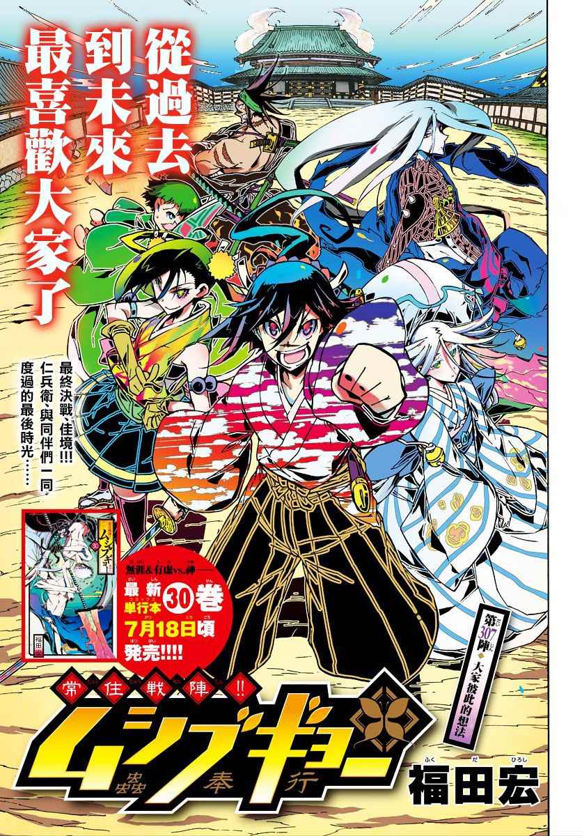 虫奉行韩漫全集-第307话 大家彼此的想法无删减无遮挡章节图片 