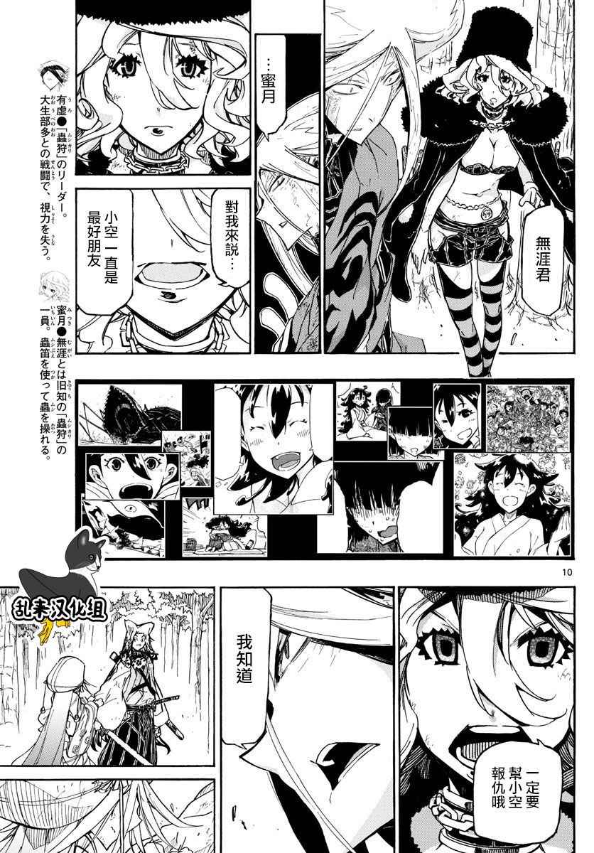 虫奉行韩漫全集-第307话 大家彼此的想法无删减无遮挡章节图片 