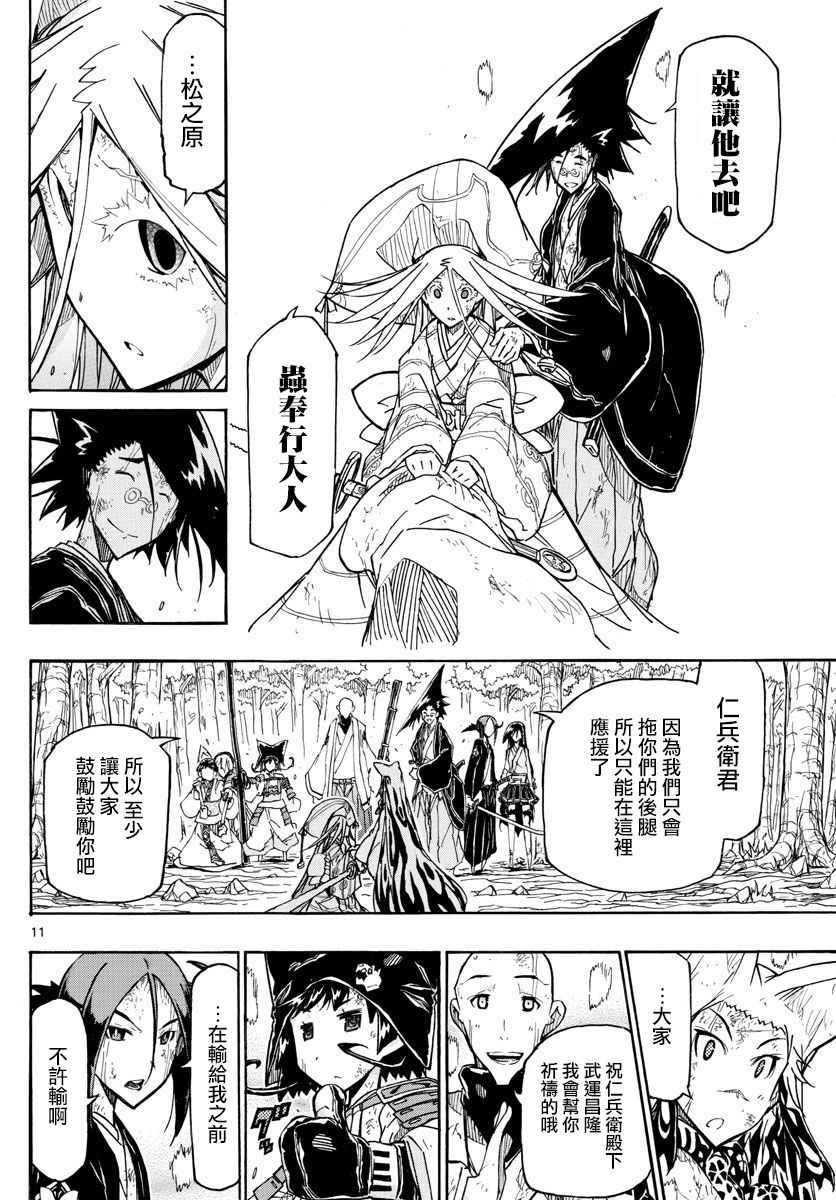 虫奉行韩漫全集-第307话 大家彼此的想法无删减无遮挡章节图片 