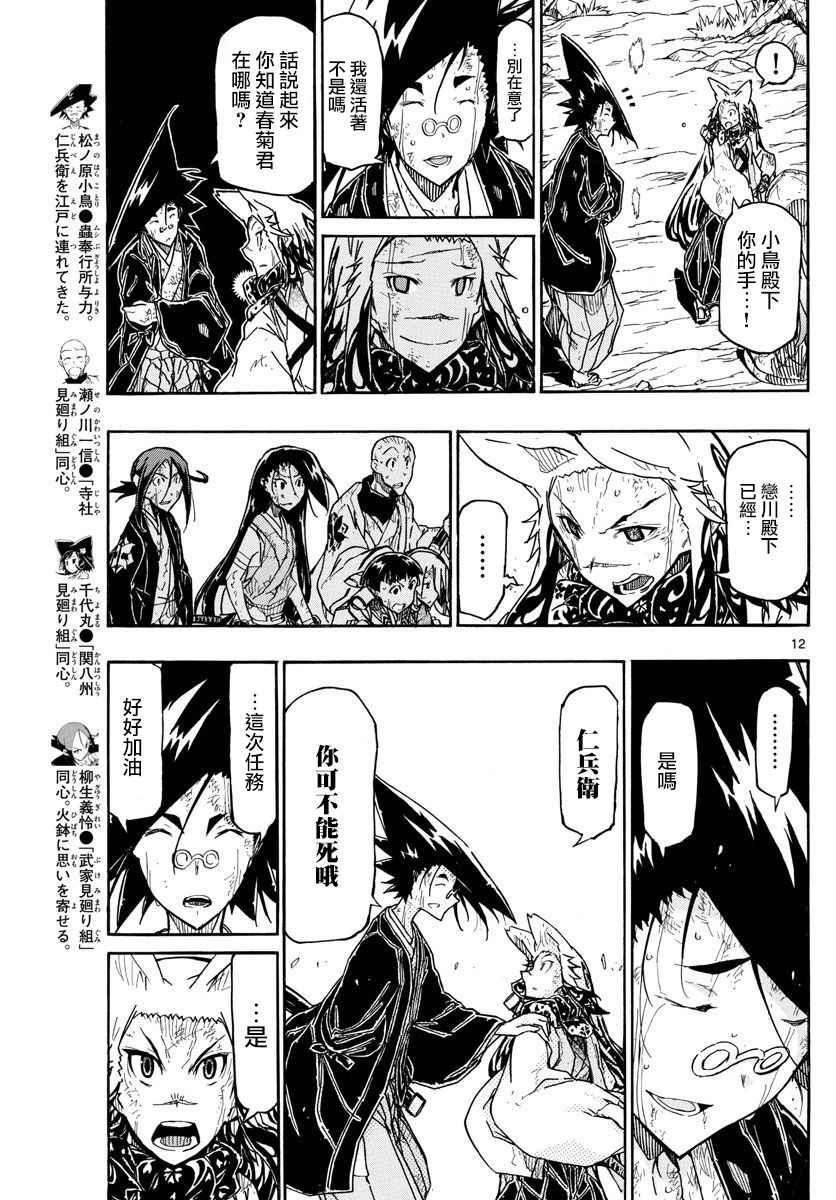 虫奉行韩漫全集-第307话 大家彼此的想法无删减无遮挡章节图片 