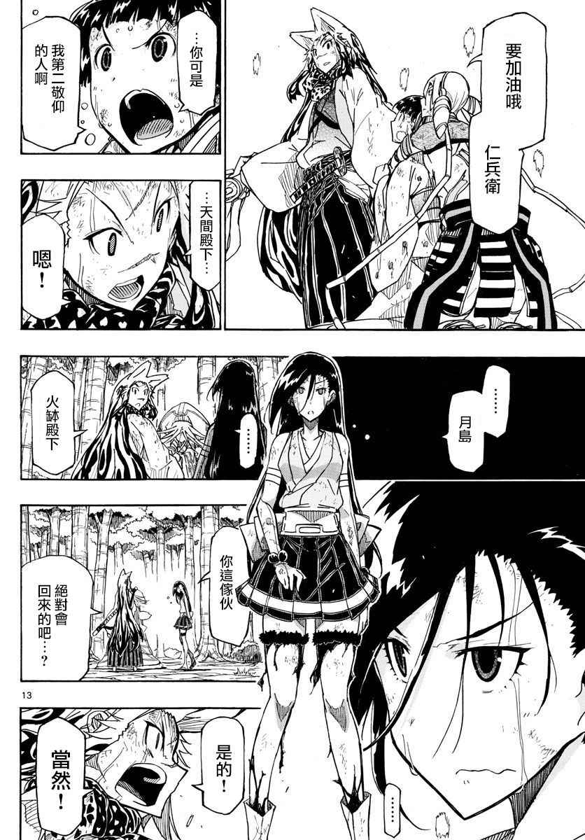 虫奉行韩漫全集-第307话 大家彼此的想法无删减无遮挡章节图片 