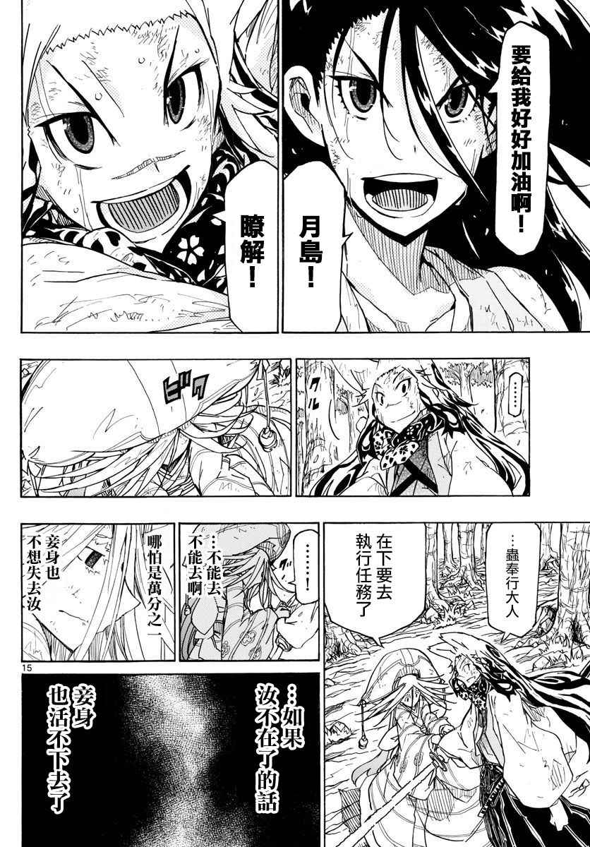 虫奉行韩漫全集-第307话 大家彼此的想法无删减无遮挡章节图片 