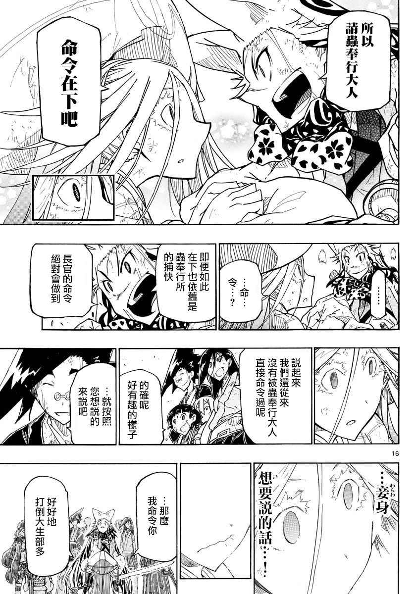 虫奉行韩漫全集-第307话 大家彼此的想法无删减无遮挡章节图片 