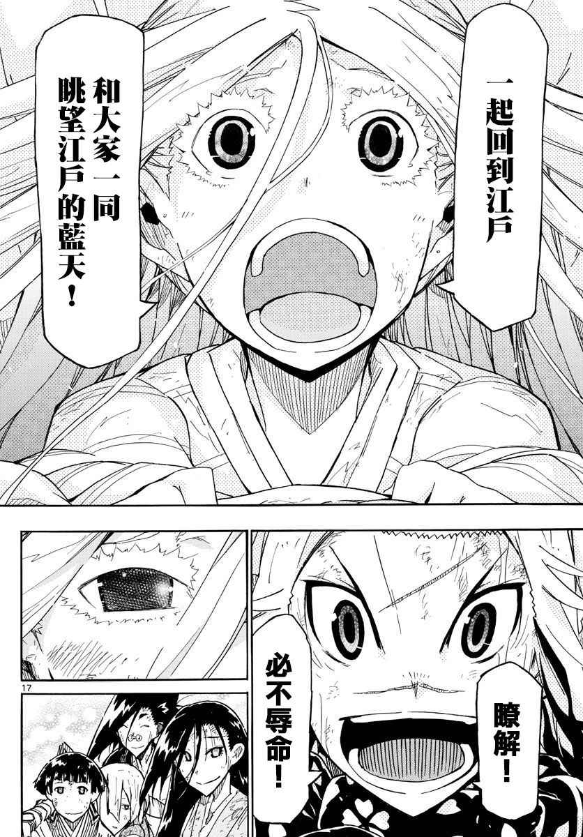 虫奉行韩漫全集-第307话 大家彼此的想法无删减无遮挡章节图片 