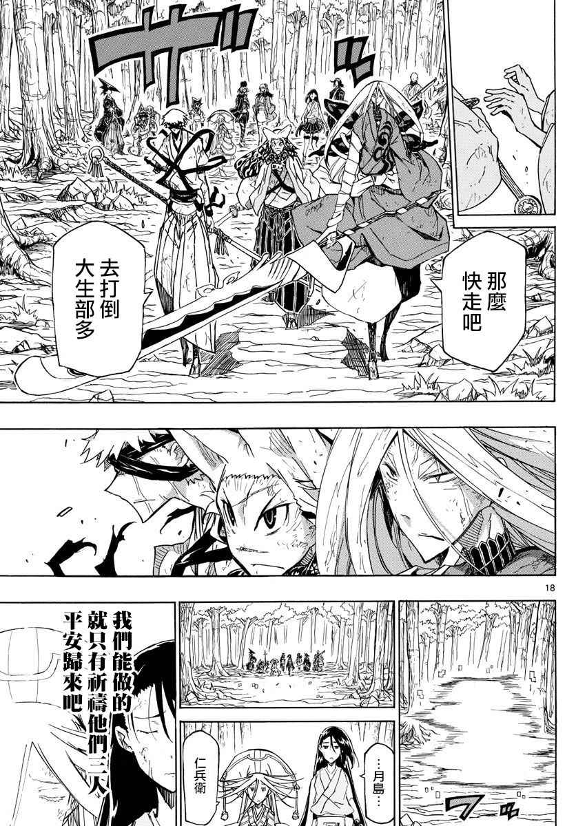 虫奉行韩漫全集-第307话 大家彼此的想法无删减无遮挡章节图片 