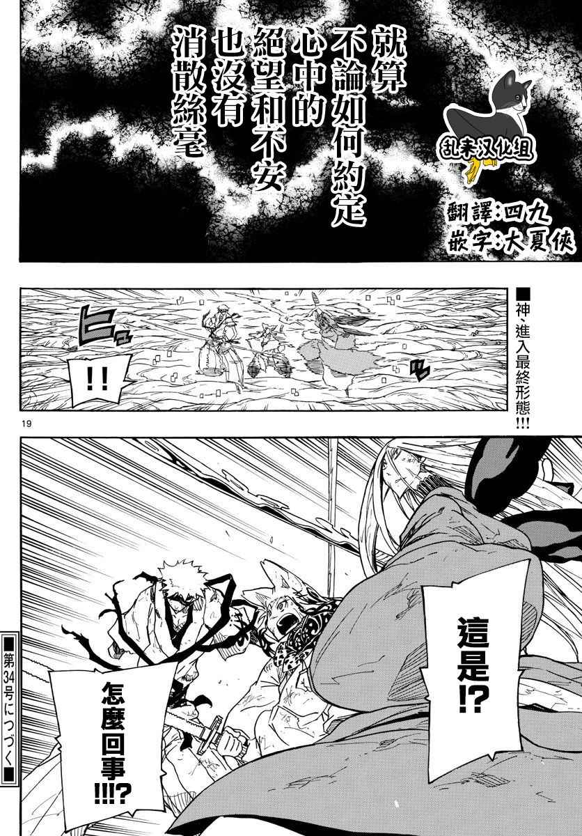 虫奉行韩漫全集-第307话 大家彼此的想法无删减无遮挡章节图片 