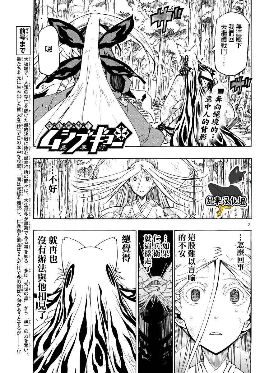 虫奉行韩漫全集-第307话 大家彼此的想法无删减无遮挡章节图片 