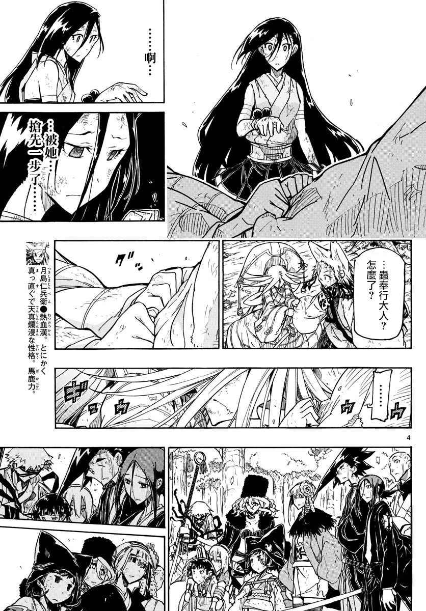虫奉行韩漫全集-第307话 大家彼此的想法无删减无遮挡章节图片 