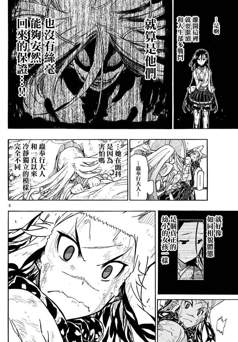虫奉行韩漫全集-第307话 大家彼此的想法无删减无遮挡章节图片 