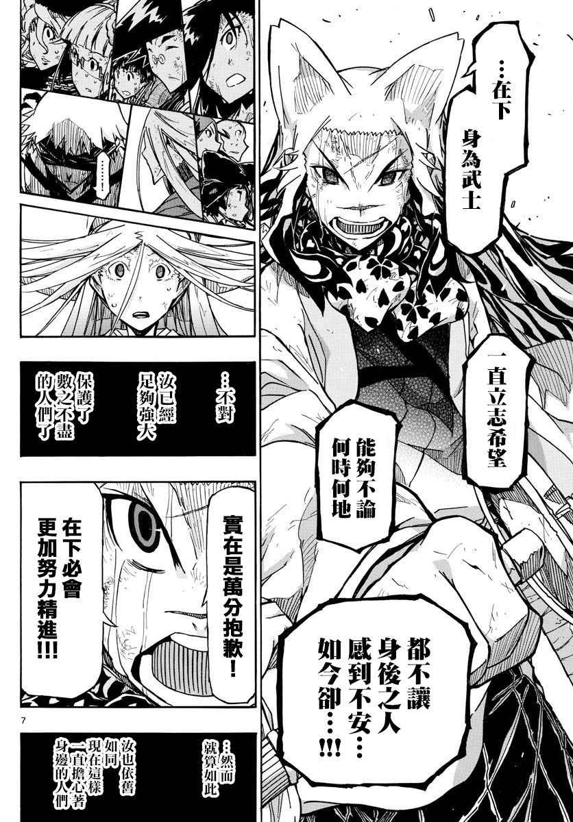 虫奉行韩漫全集-第307话 大家彼此的想法无删减无遮挡章节图片 