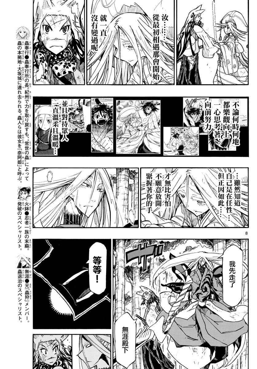 虫奉行韩漫全集-第307话 大家彼此的想法无删减无遮挡章节图片 