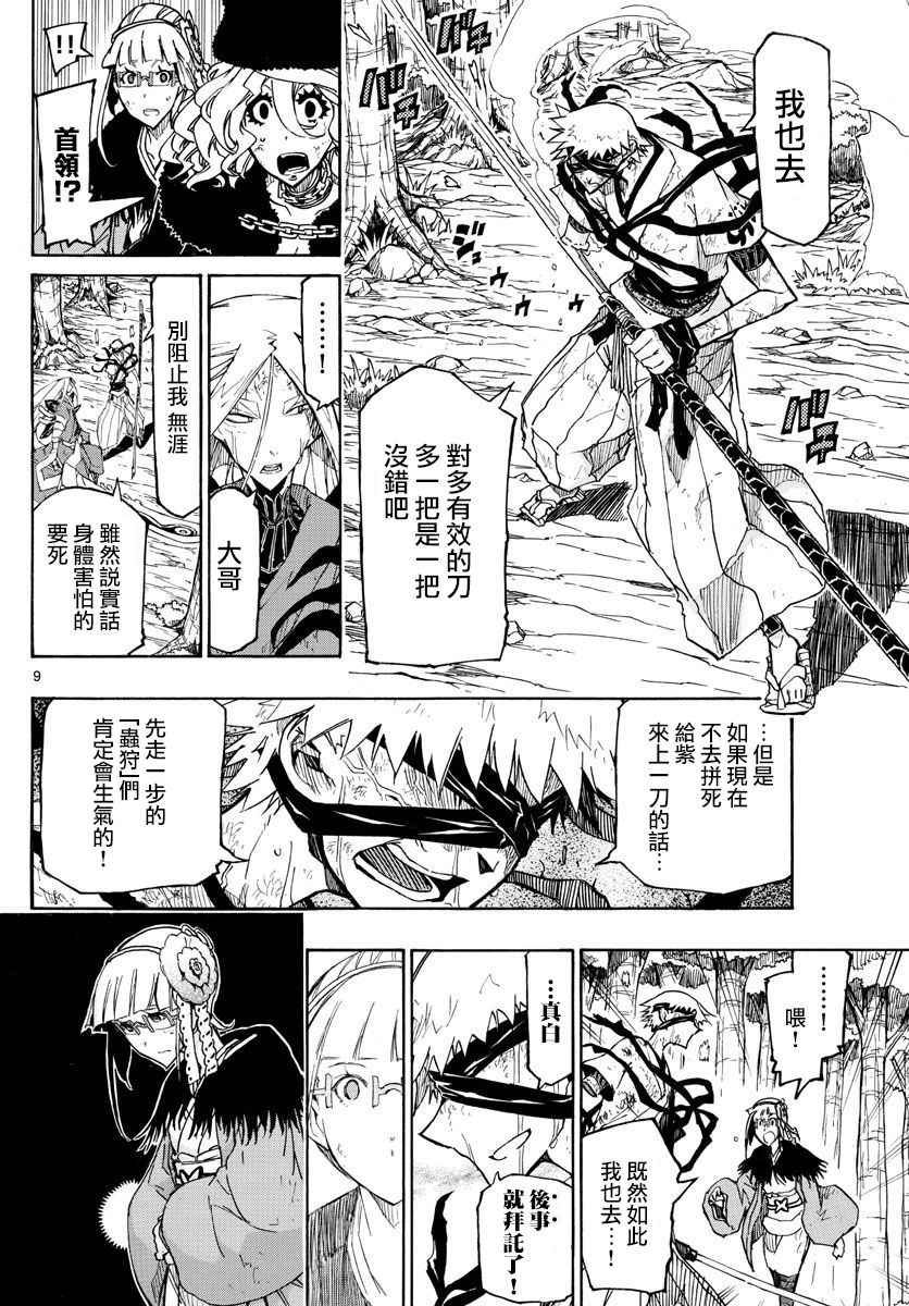虫奉行韩漫全集-第307话 大家彼此的想法无删减无遮挡章节图片 