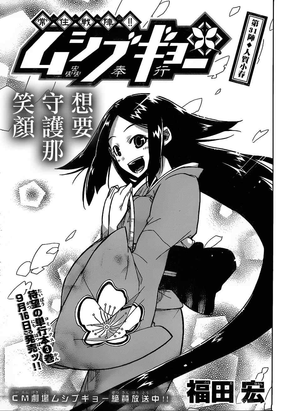 虫奉行韩漫全集-第31话 人质小春无删减无遮挡章节图片 