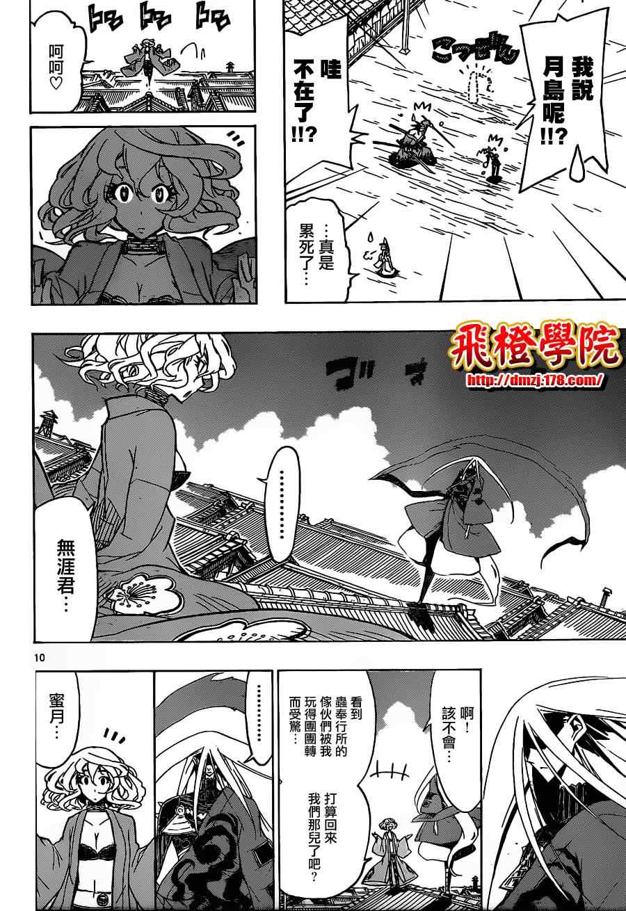 虫奉行韩漫全集-第31话 人质小春无删减无遮挡章节图片 