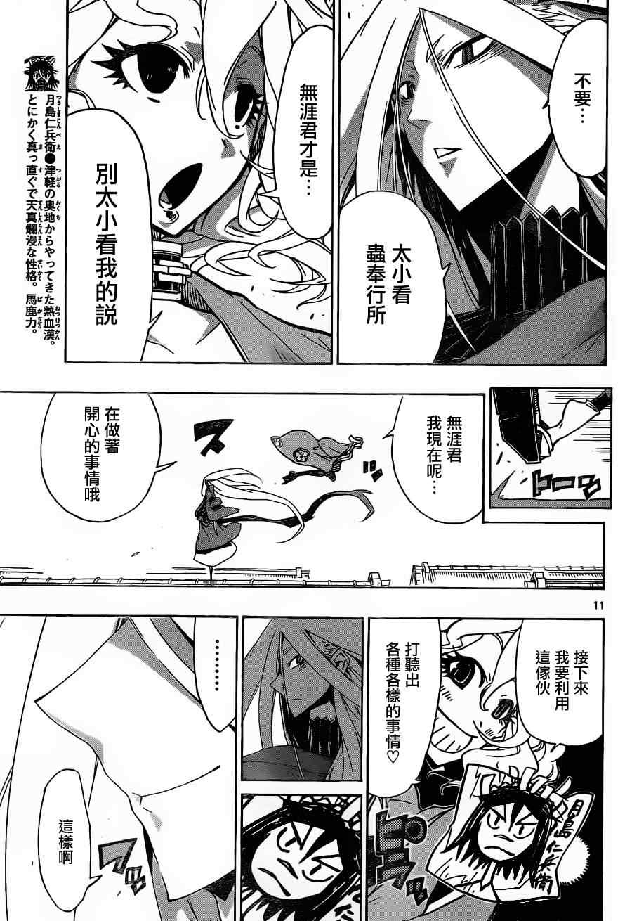虫奉行韩漫全集-第31话 人质小春无删减无遮挡章节图片 