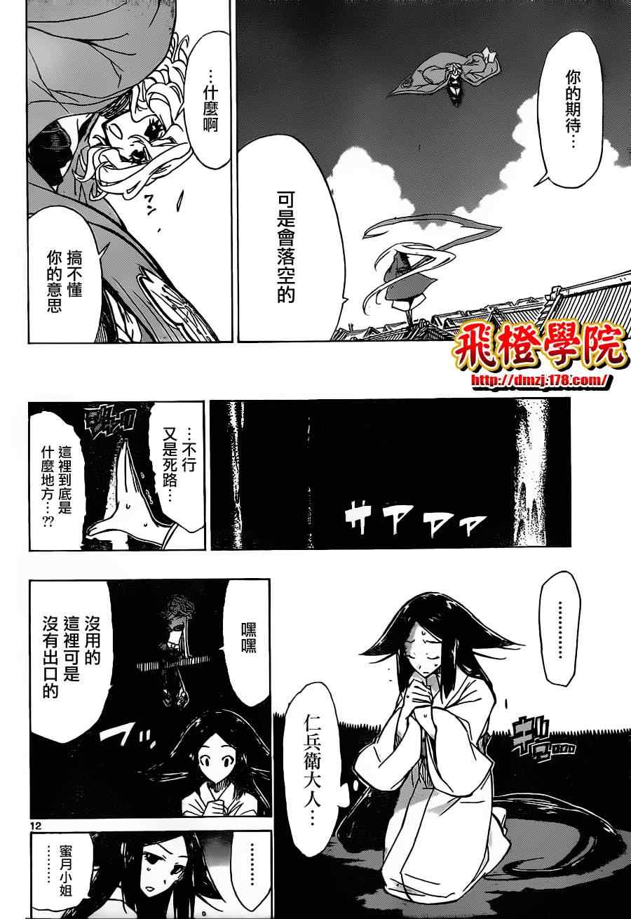 虫奉行韩漫全集-第31话 人质小春无删减无遮挡章节图片 