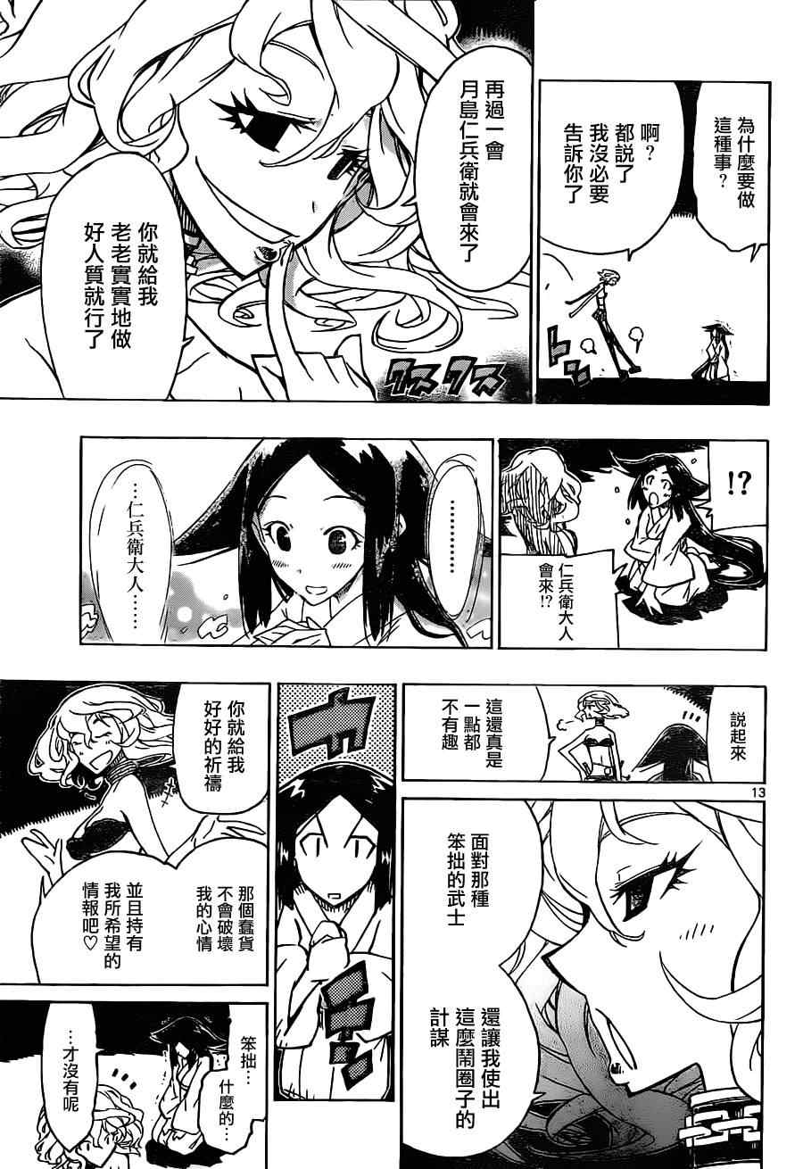 虫奉行韩漫全集-第31话 人质小春无删减无遮挡章节图片 