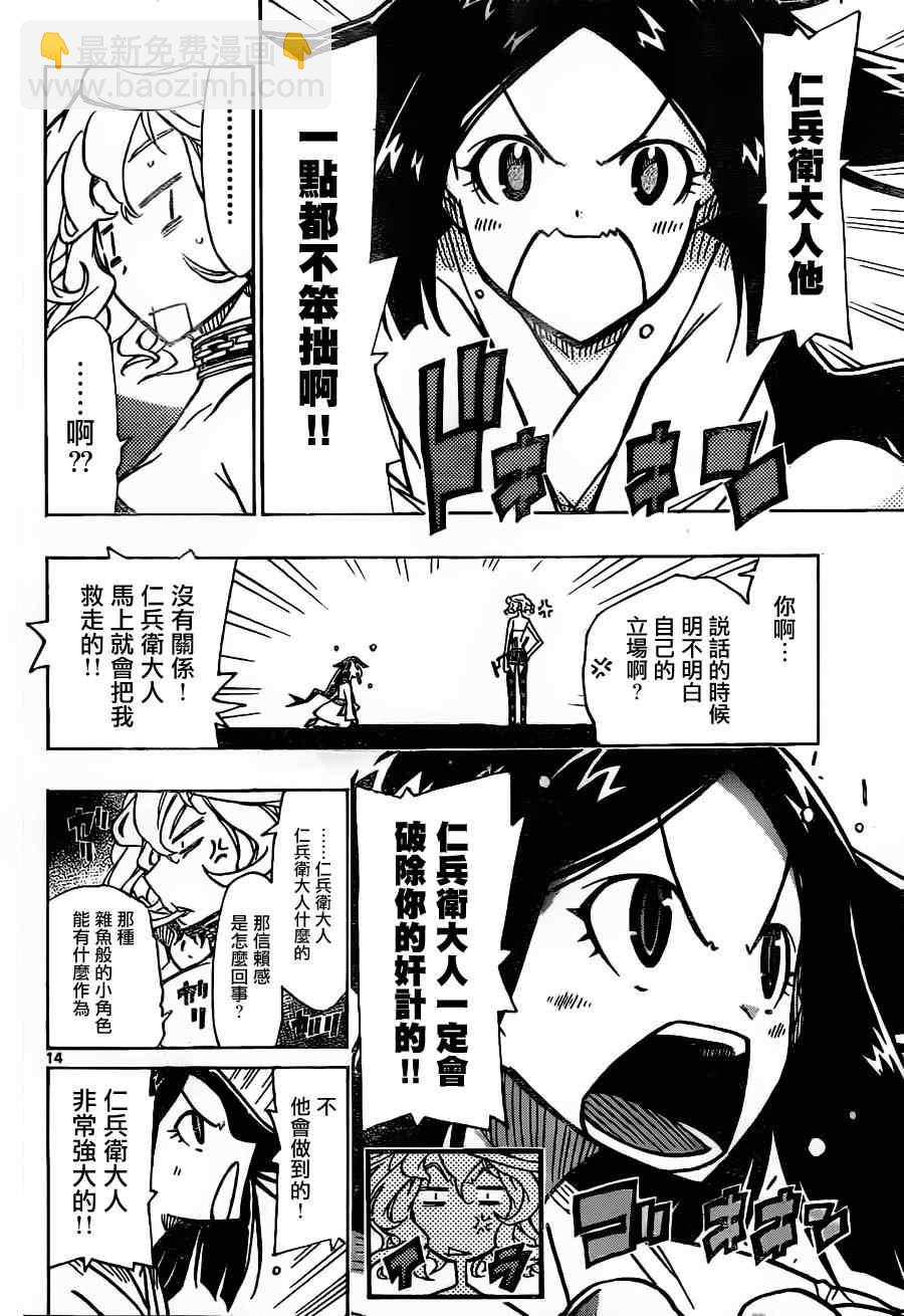 虫奉行韩漫全集-第31话 人质小春无删减无遮挡章节图片 