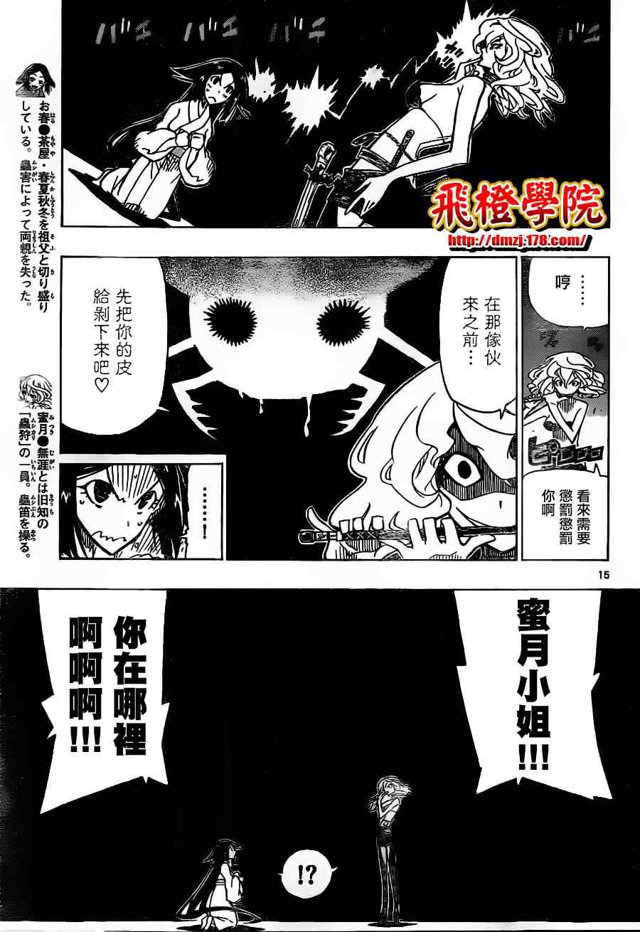 虫奉行韩漫全集-第31话 人质小春无删减无遮挡章节图片 