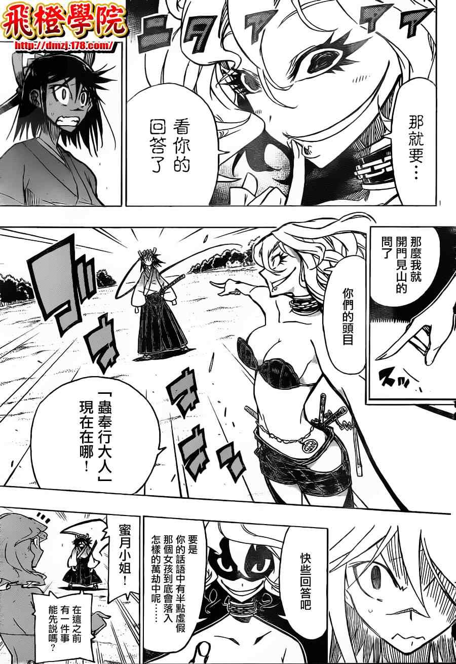 虫奉行韩漫全集-第31话 人质小春无删减无遮挡章节图片 