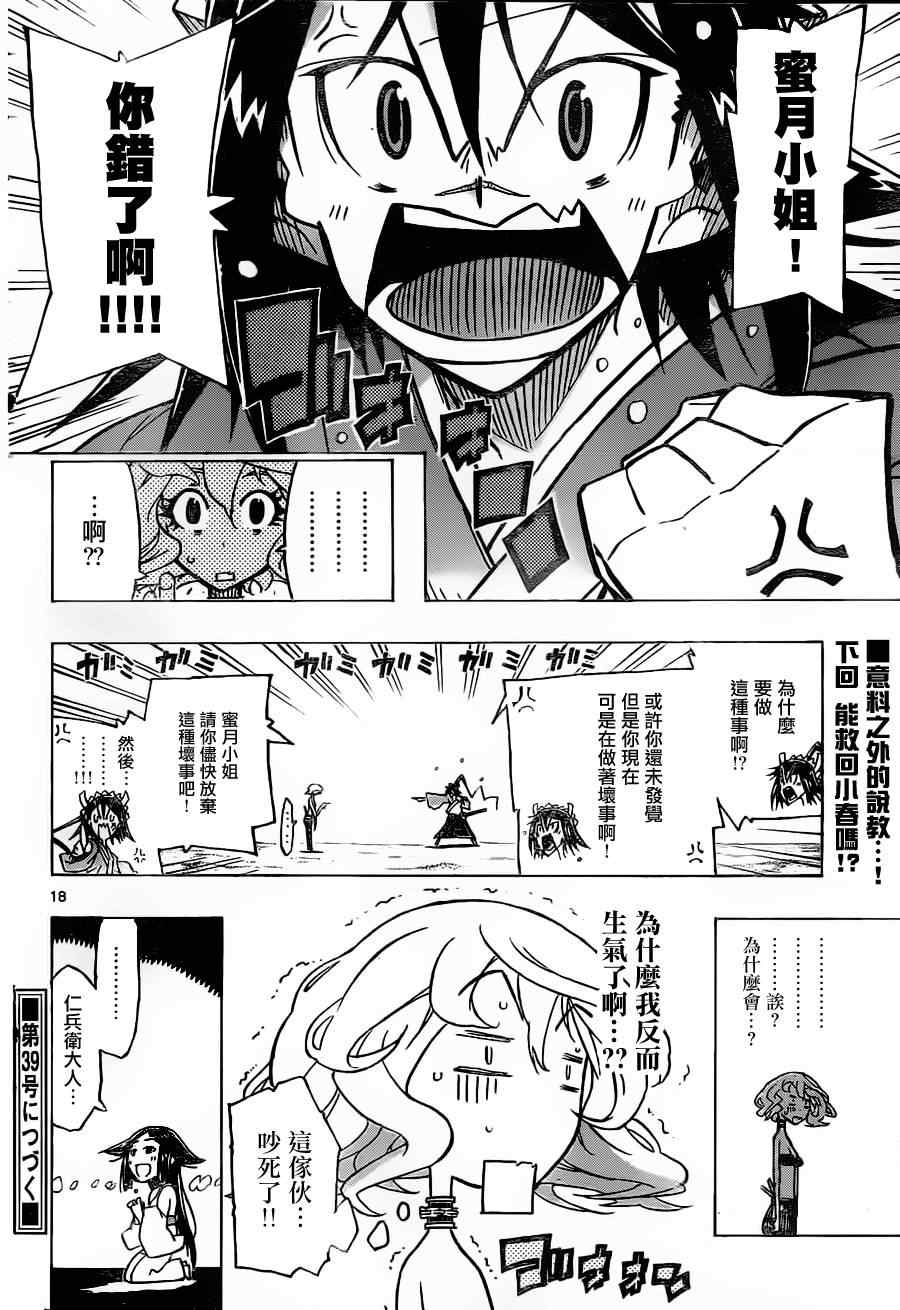 虫奉行韩漫全集-第31话 人质小春无删减无遮挡章节图片 