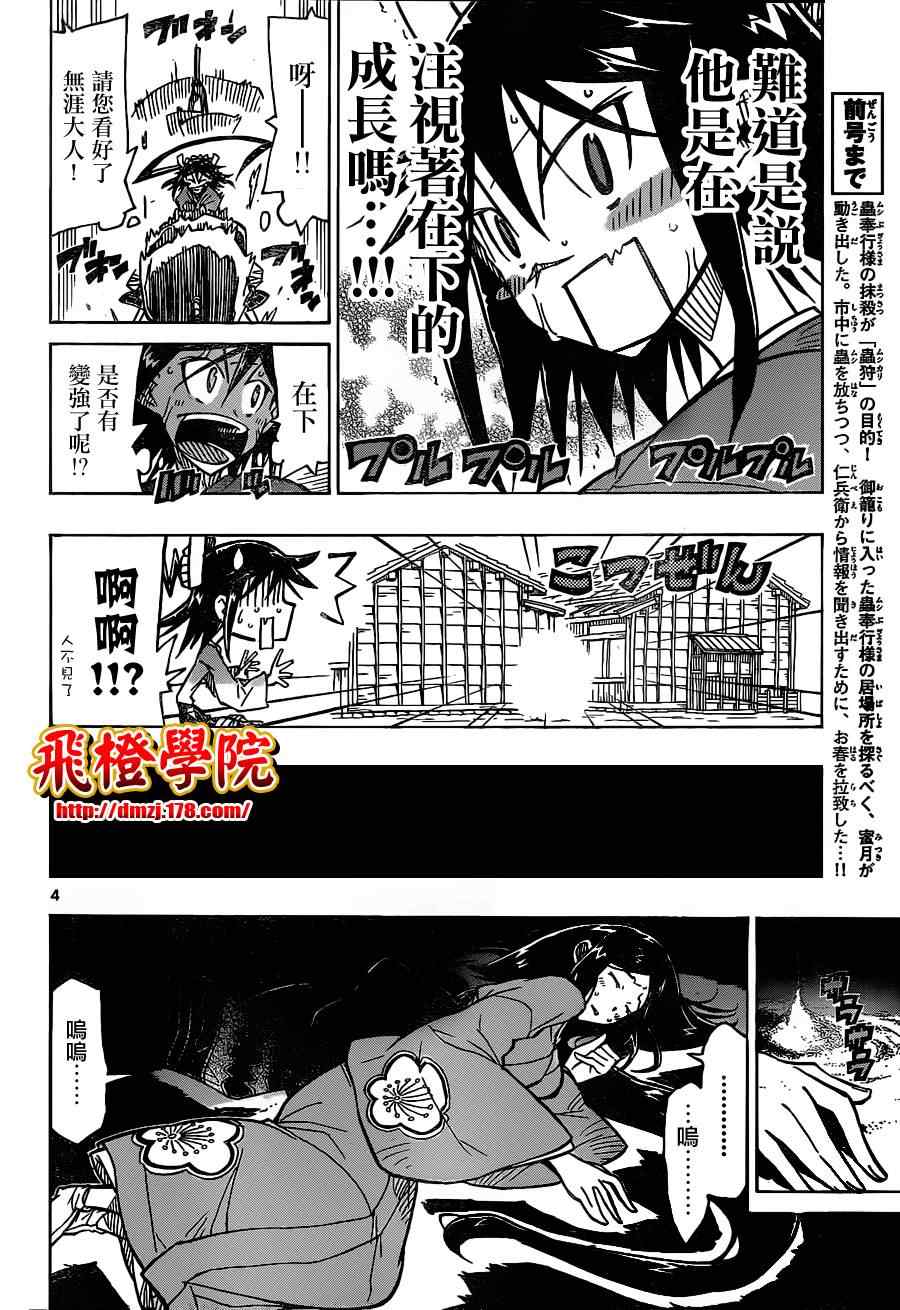 虫奉行韩漫全集-第31话 人质小春无删减无遮挡章节图片 