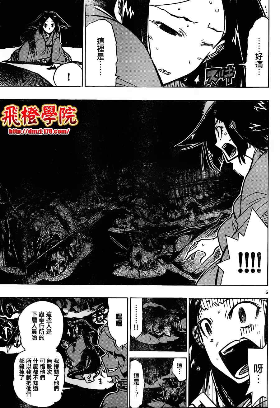 虫奉行韩漫全集-第31话 人质小春无删减无遮挡章节图片 