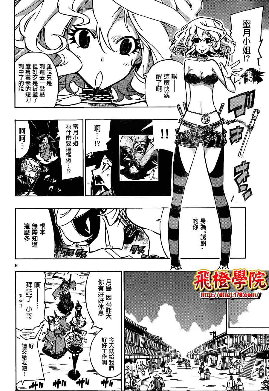 虫奉行韩漫全集-第31话 人质小春无删减无遮挡章节图片 