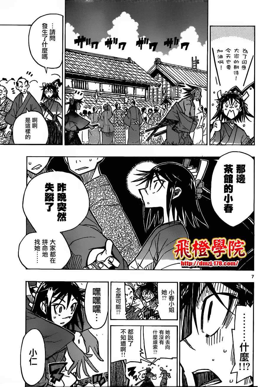 虫奉行韩漫全集-第31话 人质小春无删减无遮挡章节图片 