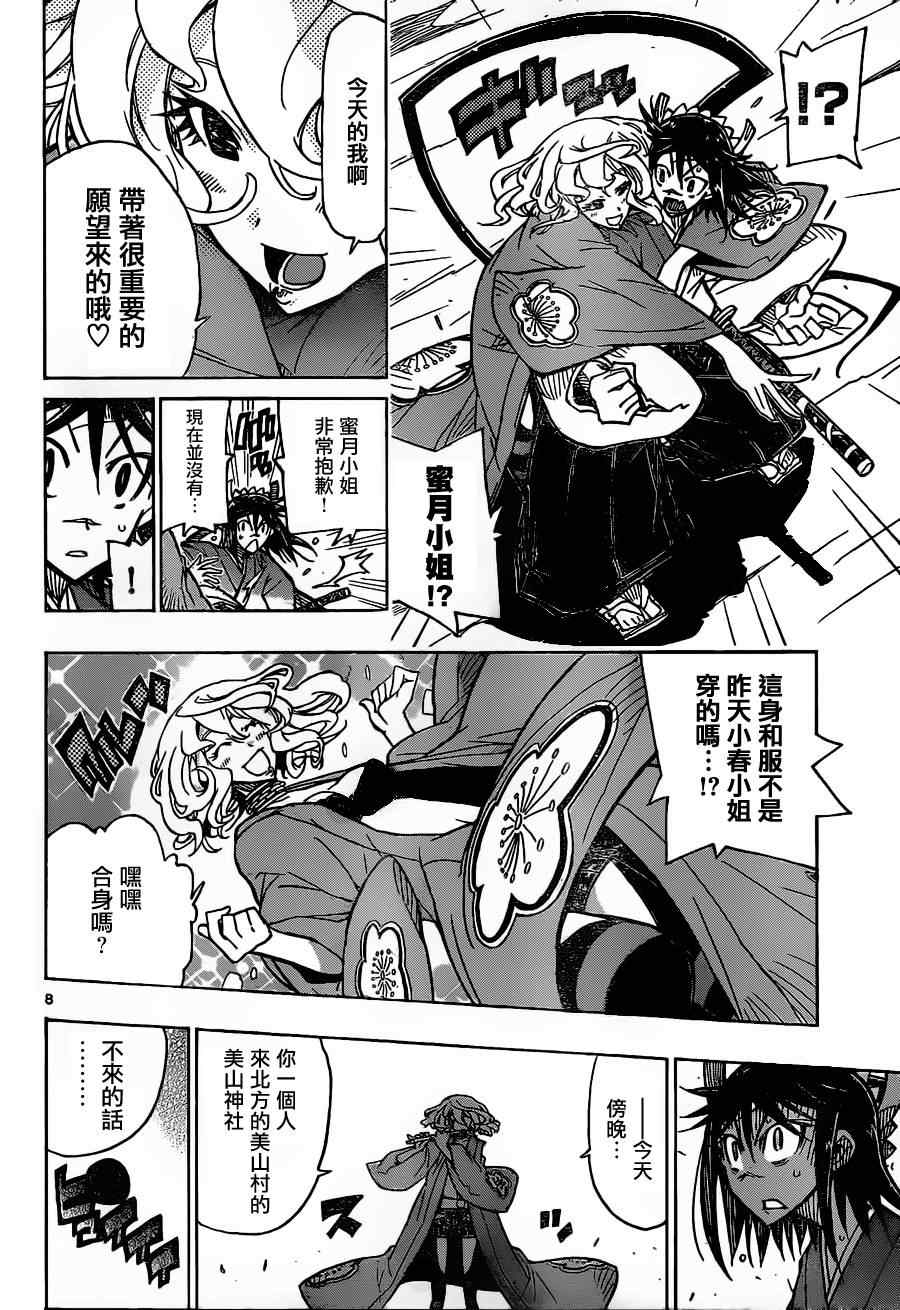 虫奉行韩漫全集-第31话 人质小春无删减无遮挡章节图片 