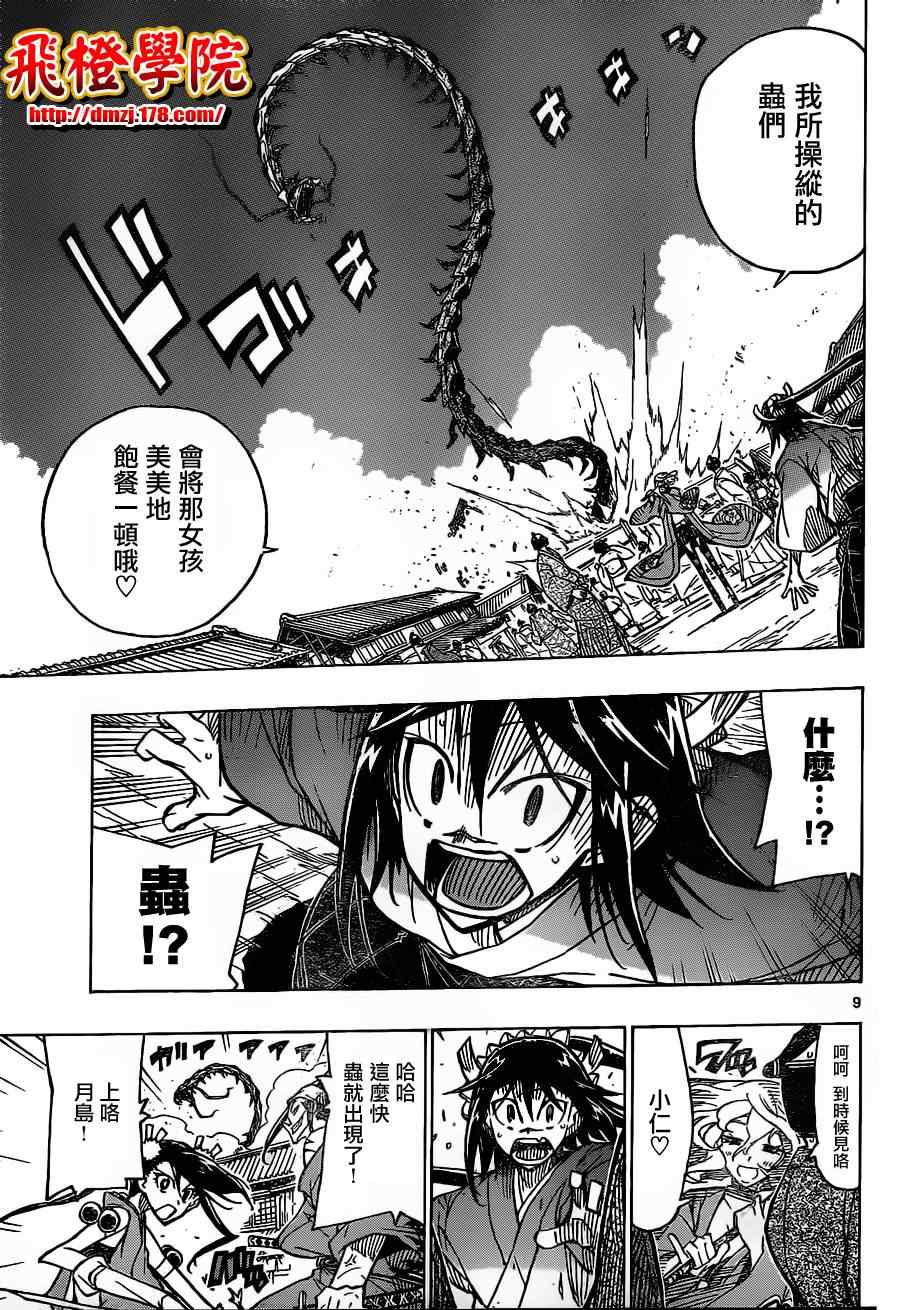 虫奉行韩漫全集-第31话 人质小春无删减无遮挡章节图片 