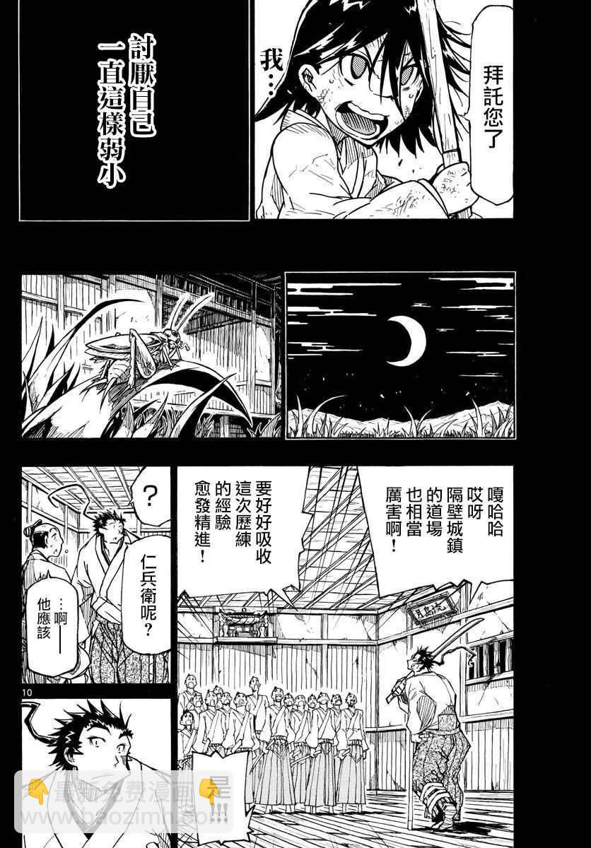 虫奉行韩漫全集-第310话 死无删减无遮挡章节图片 
