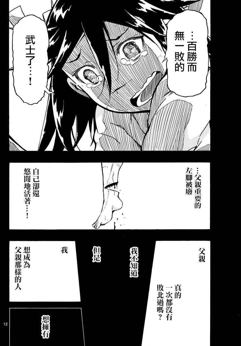 虫奉行韩漫全集-第310话 死无删减无遮挡章节图片 