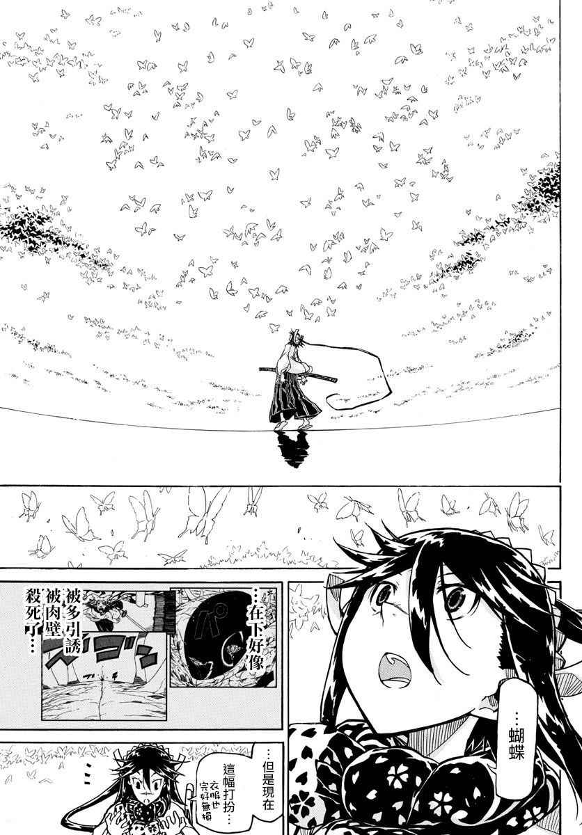 虫奉行韩漫全集-第310话 死无删减无遮挡章节图片 