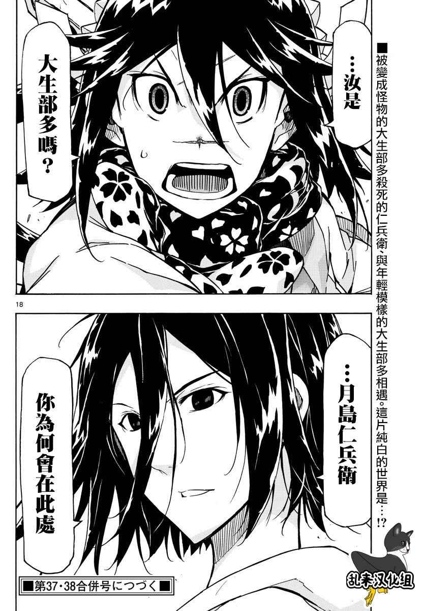 虫奉行韩漫全集-第310话 死无删减无遮挡章节图片 