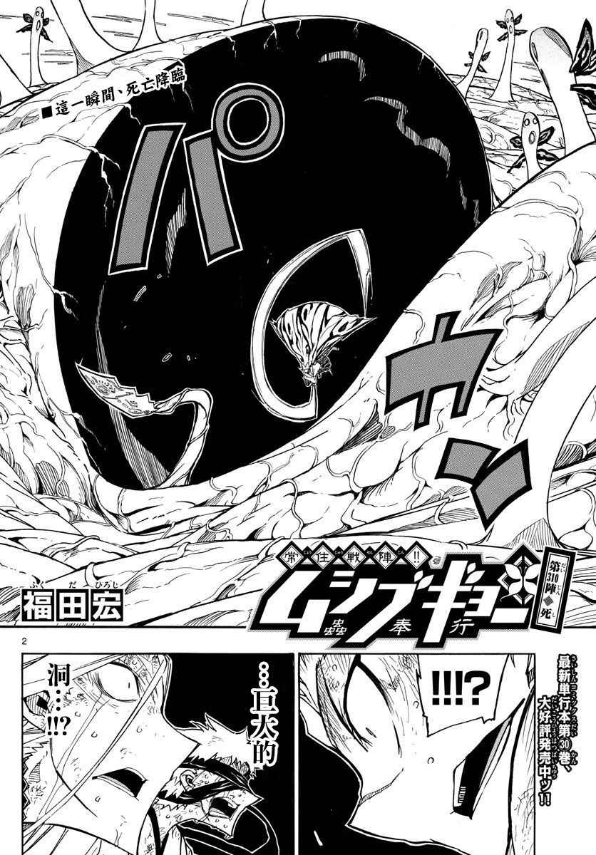 虫奉行韩漫全集-第310话 死无删减无遮挡章节图片 