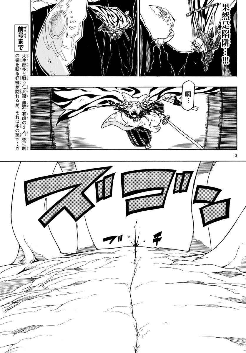 虫奉行韩漫全集-第310话 死无删减无遮挡章节图片 