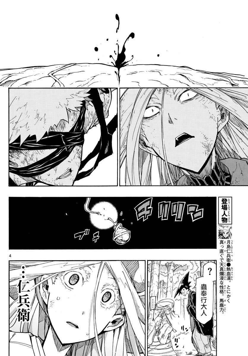 虫奉行韩漫全集-第310话 死无删减无遮挡章节图片 