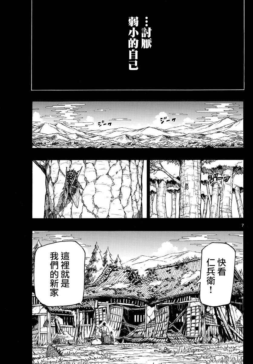 虫奉行韩漫全集-第310话 死无删减无遮挡章节图片 