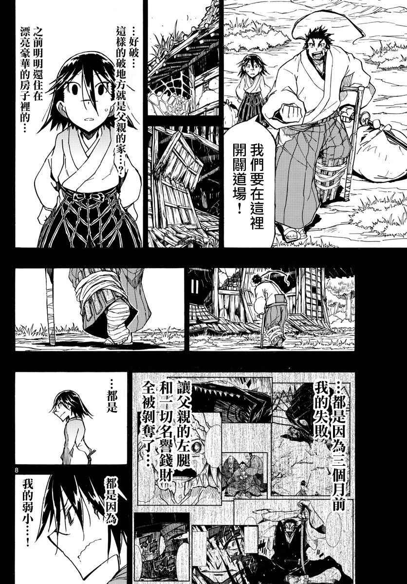 虫奉行韩漫全集-第310话 死无删减无遮挡章节图片 