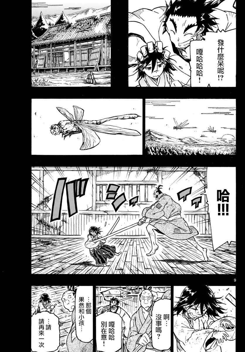 虫奉行韩漫全集-第310话 死无删减无遮挡章节图片 