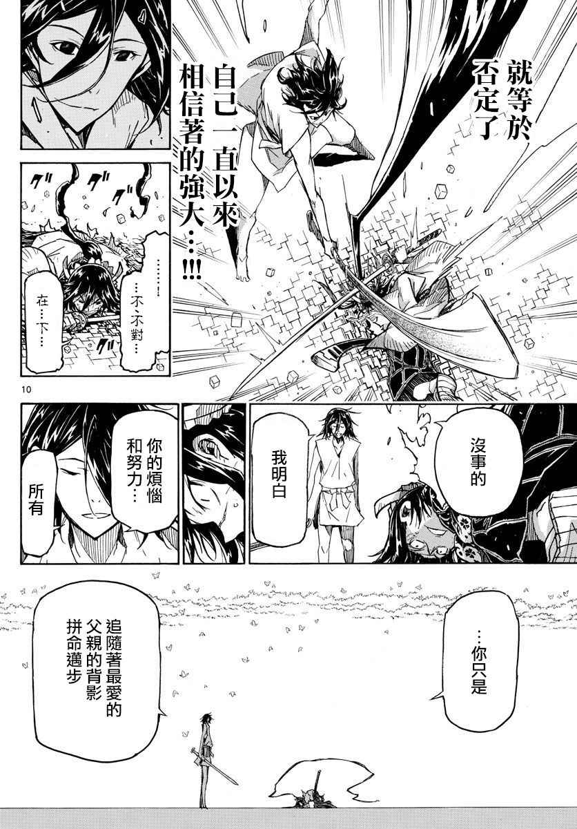 虫奉行韩漫全集-第312话 脚下道路的前方无删减无遮挡章节图片 