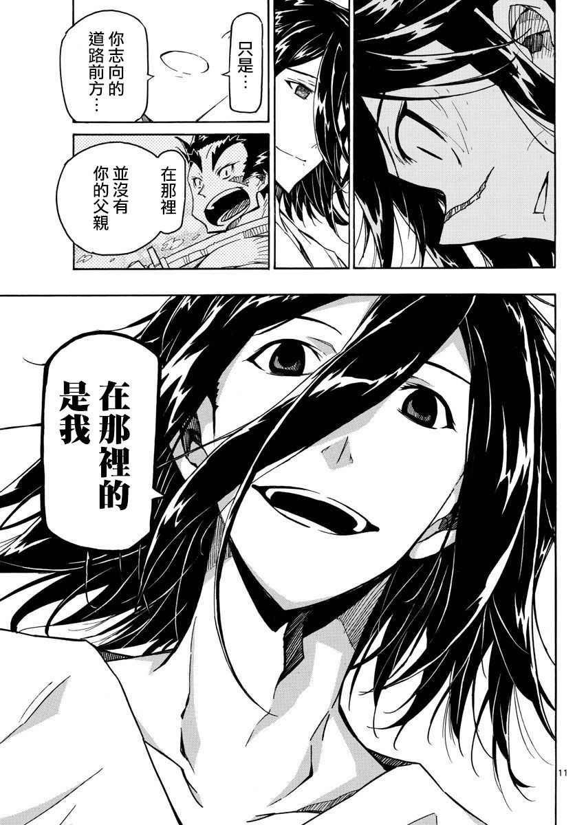 虫奉行韩漫全集-第312话 脚下道路的前方无删减无遮挡章节图片 
