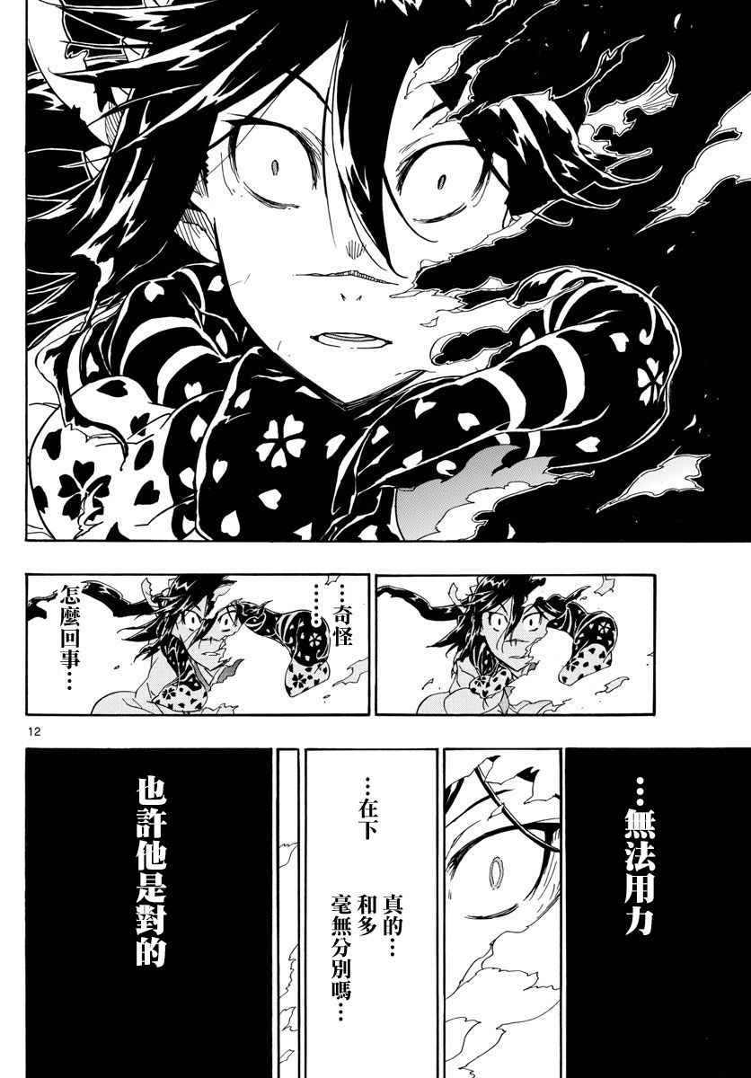 虫奉行韩漫全集-第312话 脚下道路的前方无删减无遮挡章节图片 