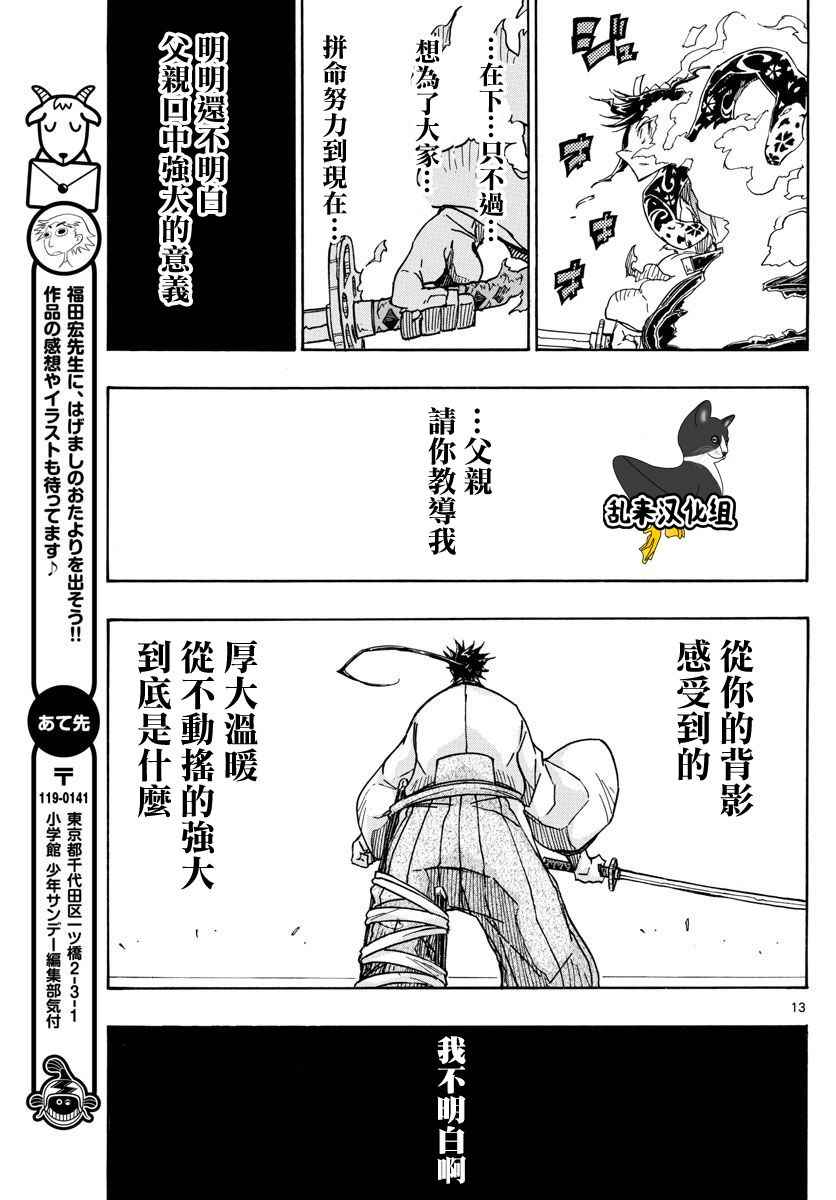 虫奉行韩漫全集-第312话 脚下道路的前方无删减无遮挡章节图片 