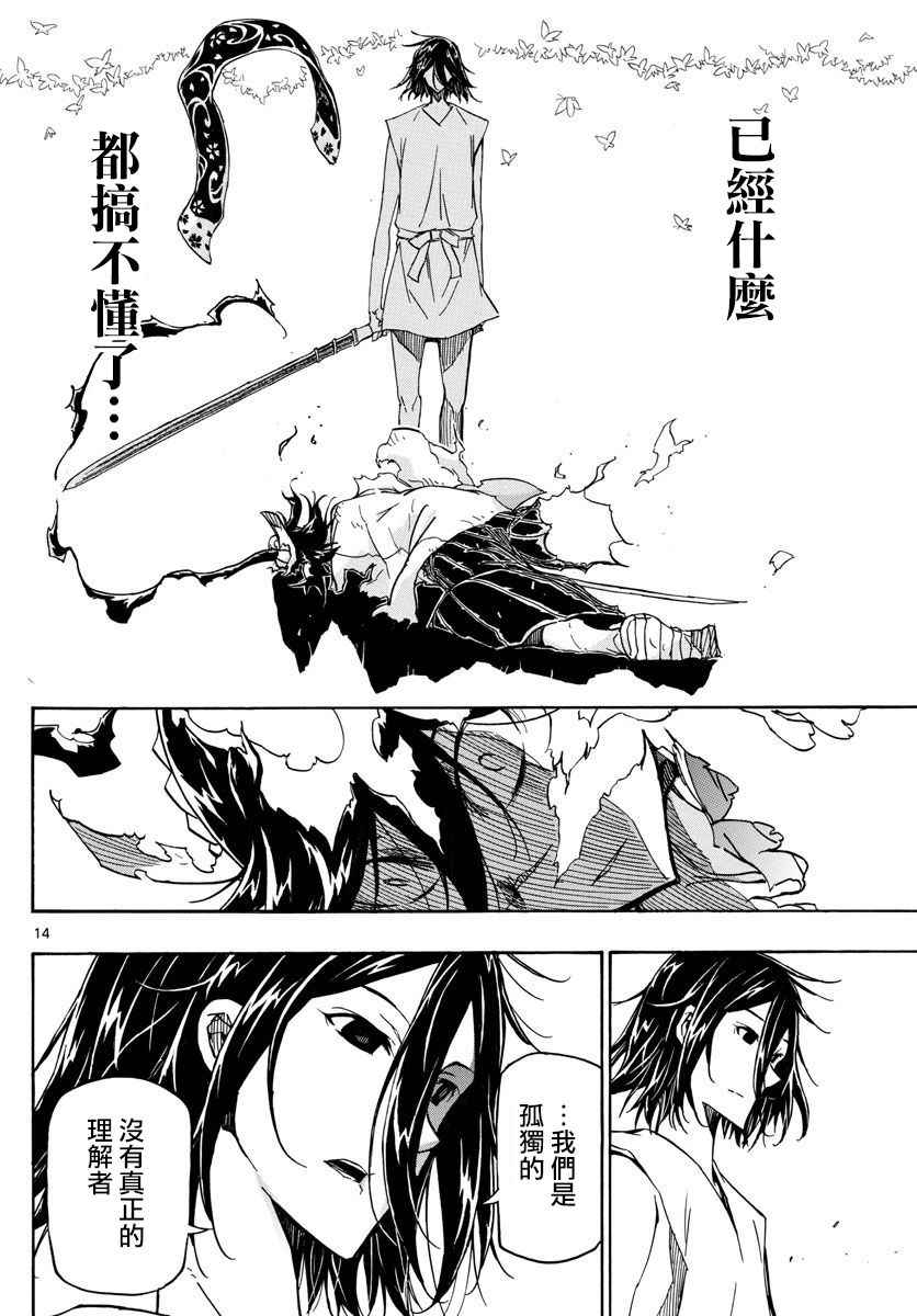 虫奉行韩漫全集-第312话 脚下道路的前方无删减无遮挡章节图片 