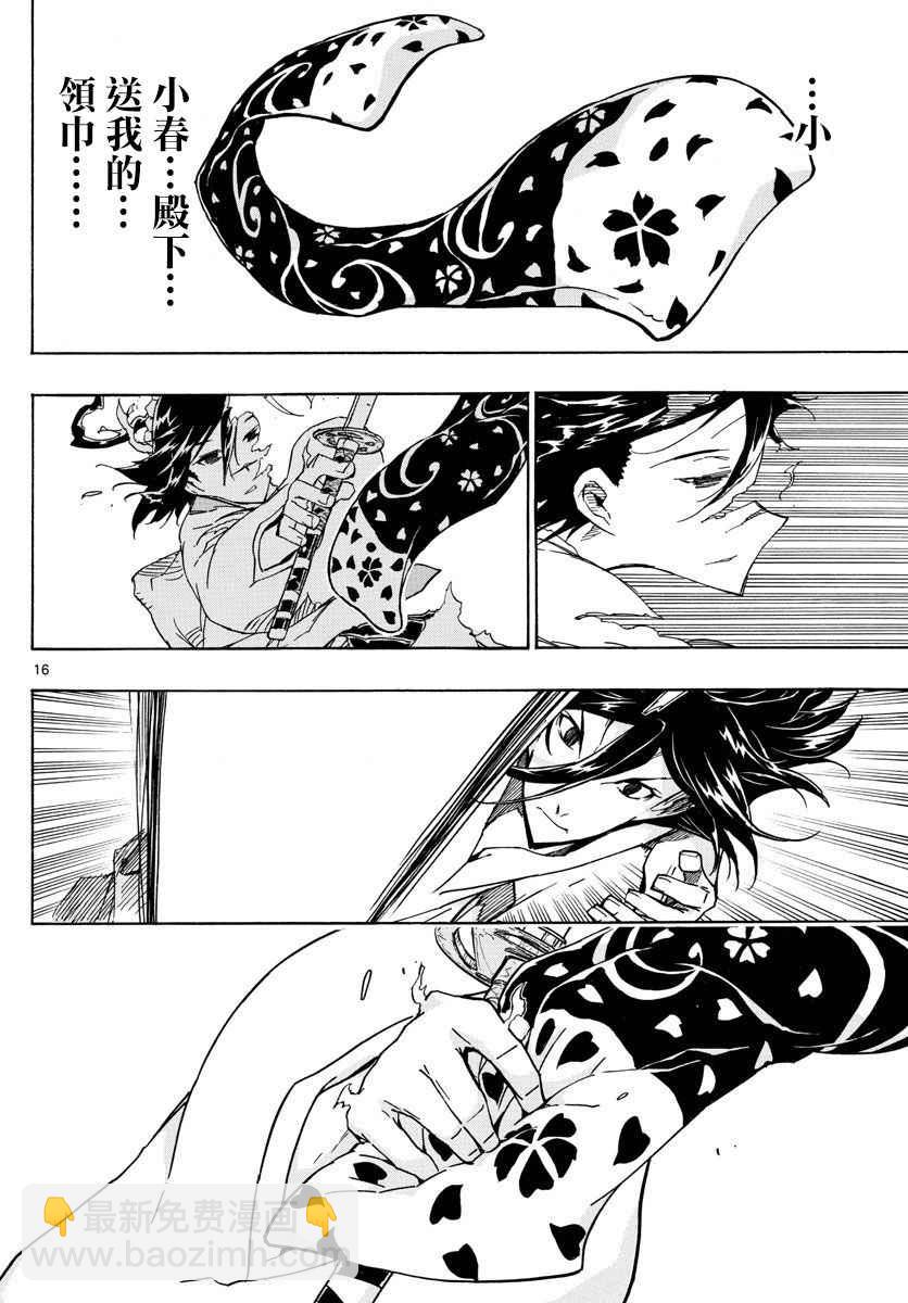 虫奉行韩漫全集-第312话 脚下道路的前方无删减无遮挡章节图片 