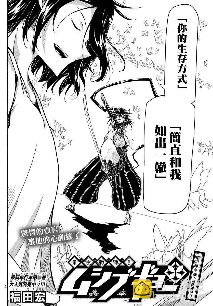 虫奉行韩漫全集-第312话 脚下道路的前方无删减无遮挡章节图片 