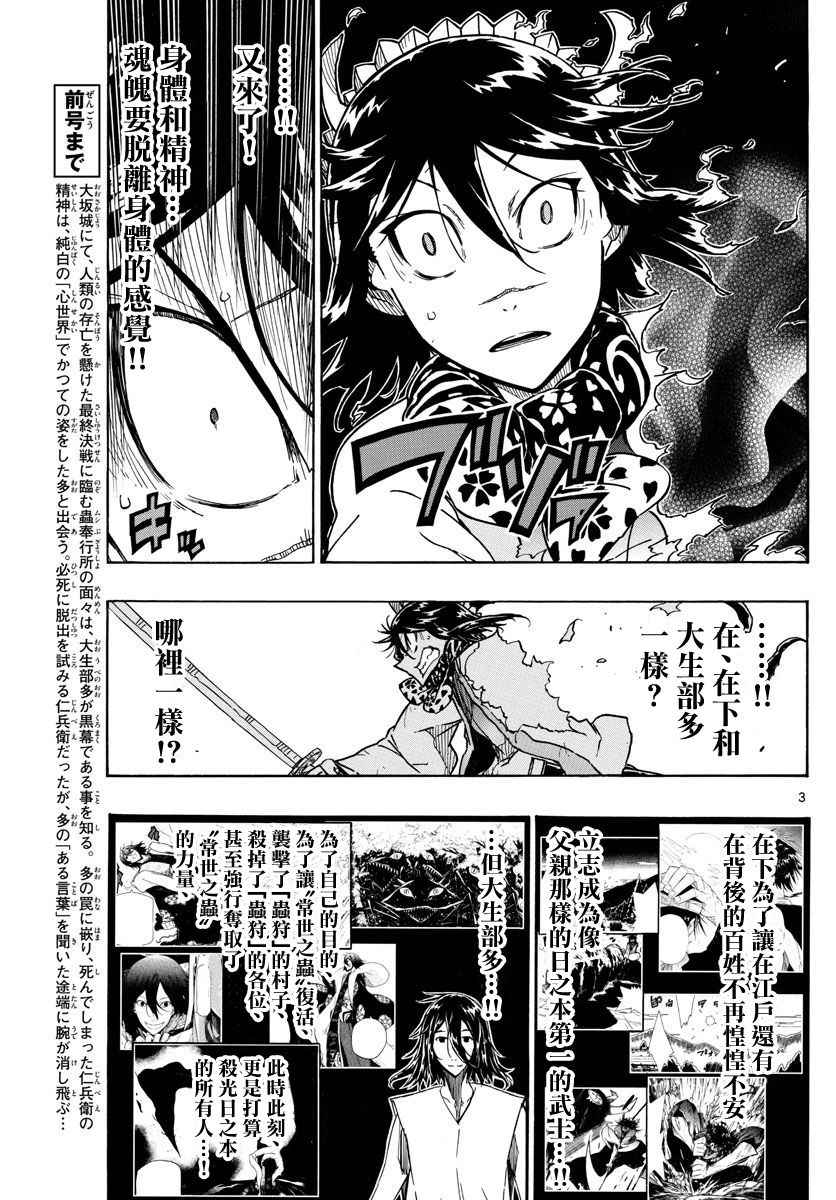 虫奉行韩漫全集-第312话 脚下道路的前方无删减无遮挡章节图片 